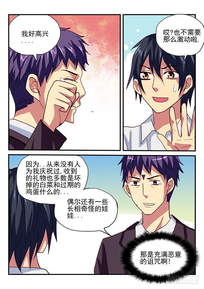 第96章 衰神的生日会-第96话