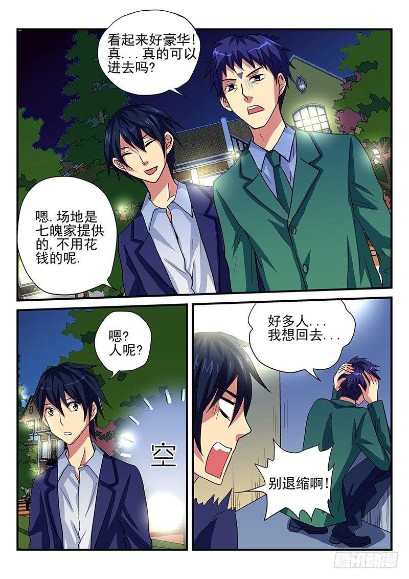 第96章 衰神的生日会-第96话