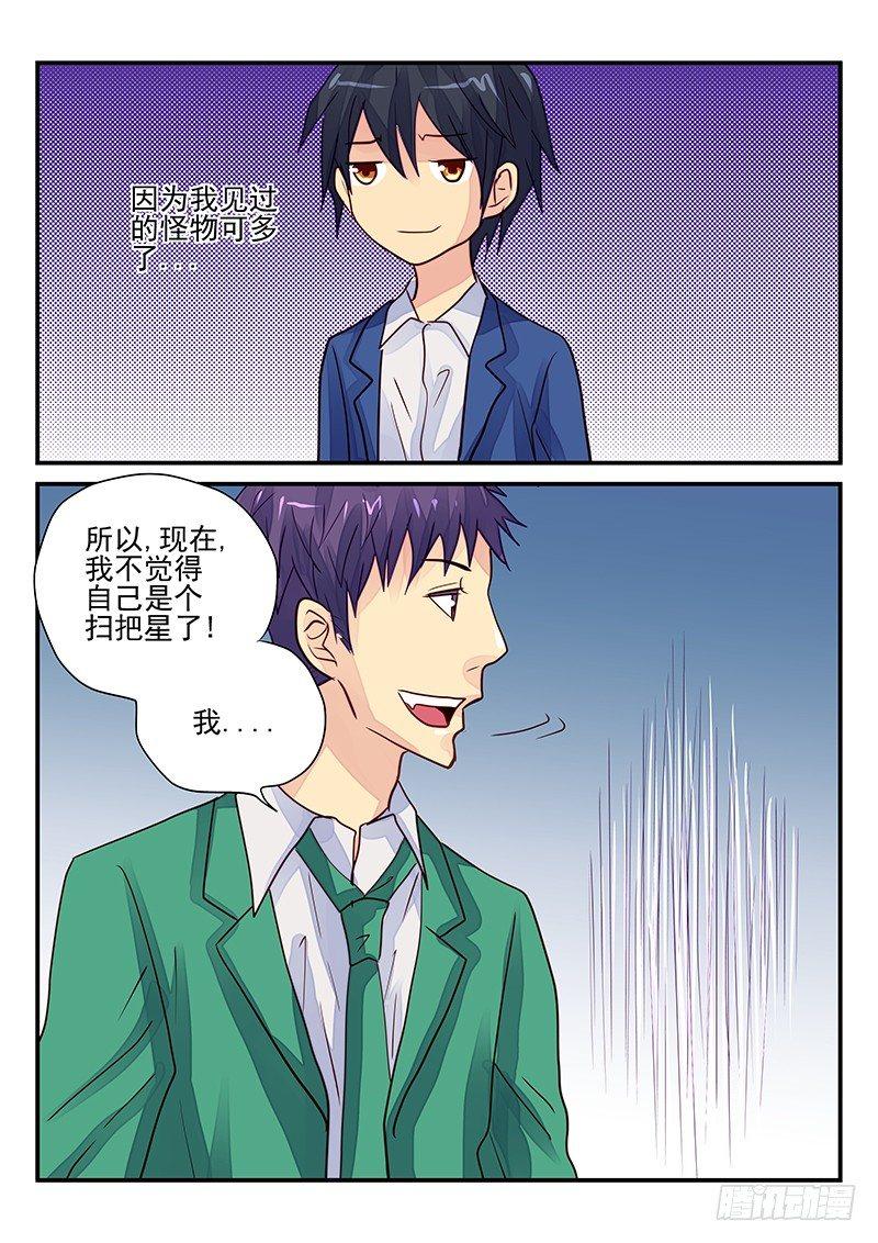 第98章 谁是怪物-第98话