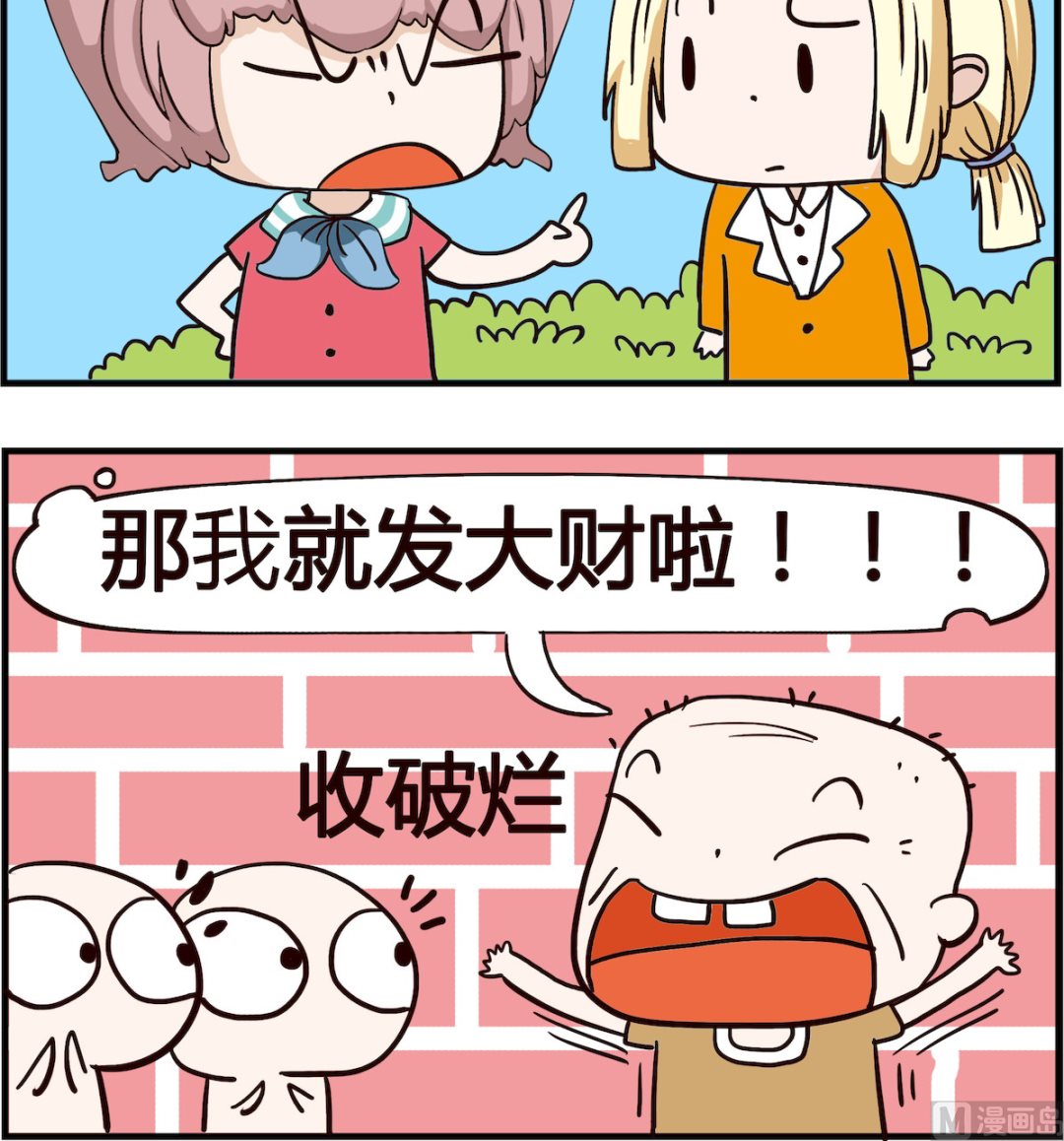 第014话 发大财-第14话
