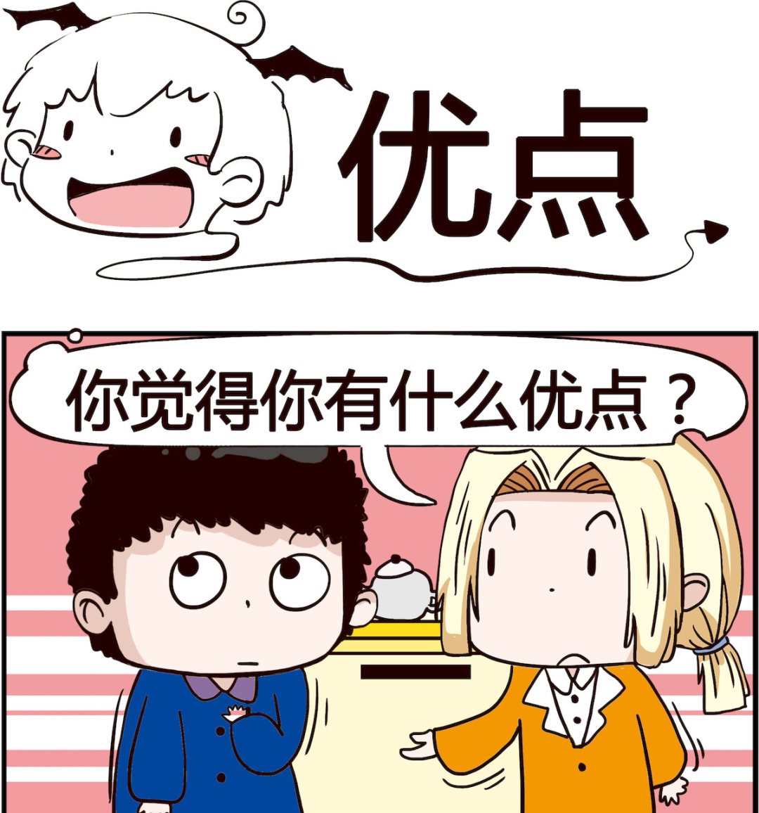 第026话 优点-第26话