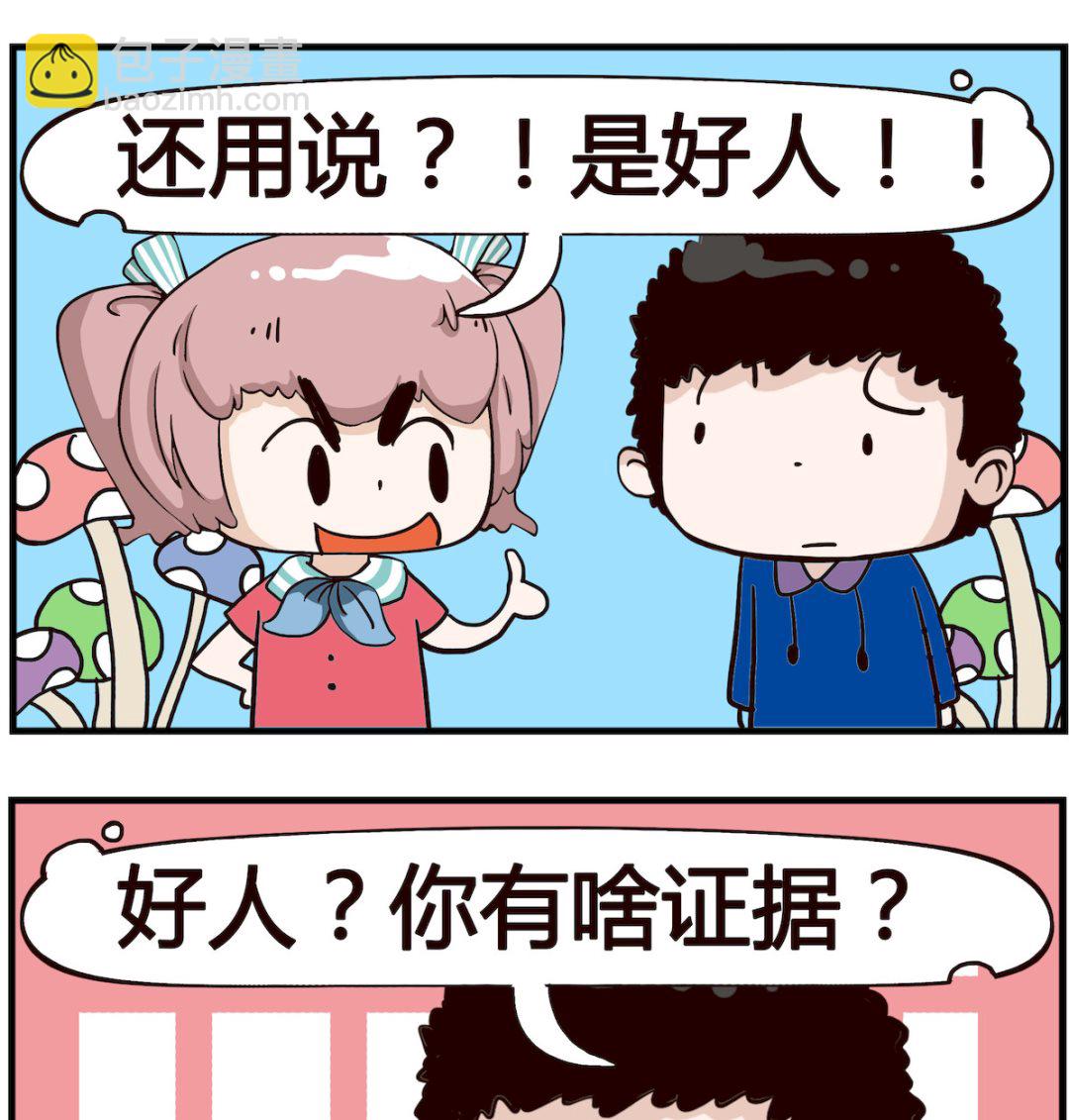 第004话 好人-第4话