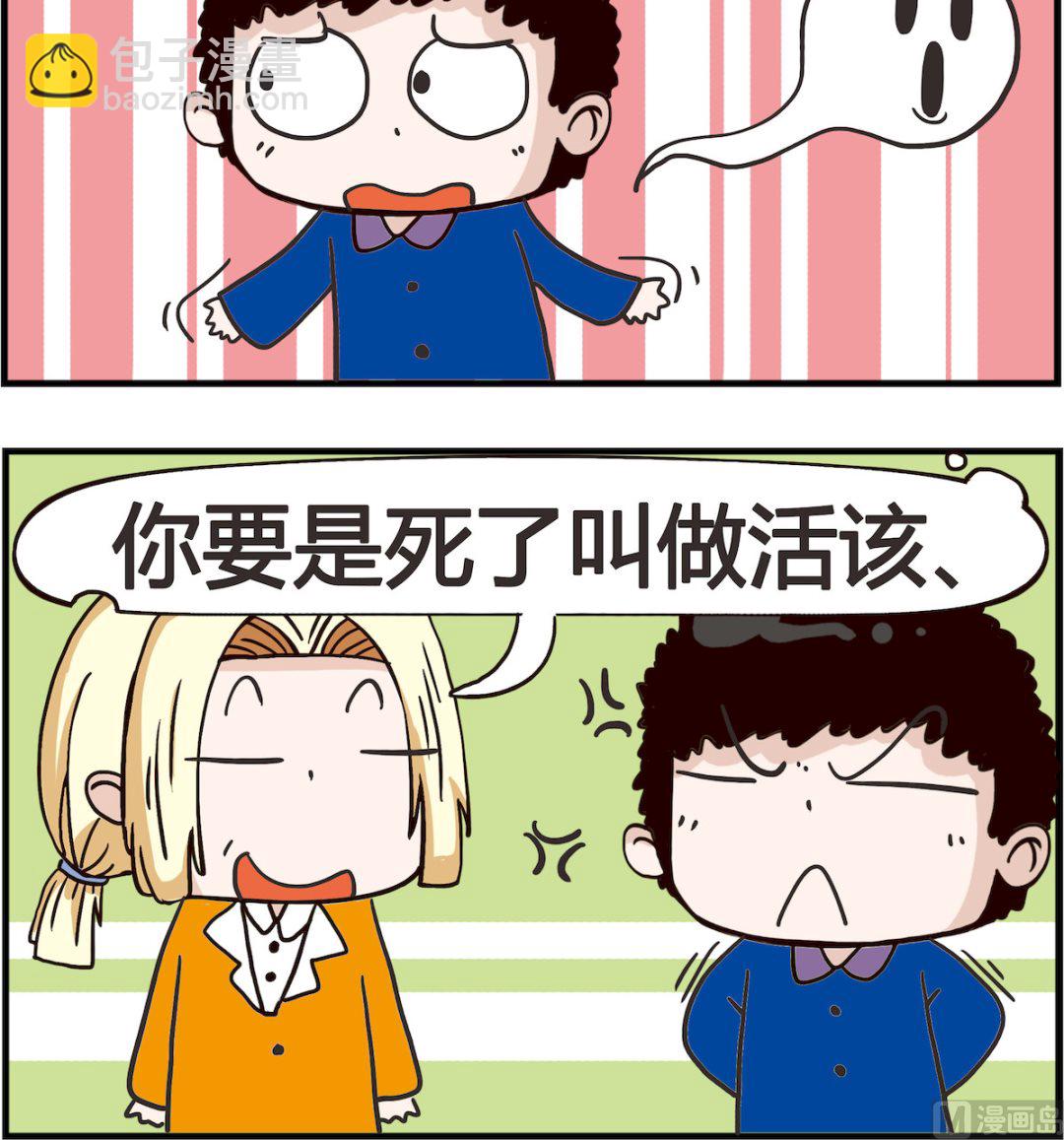第044话 活该-第44话