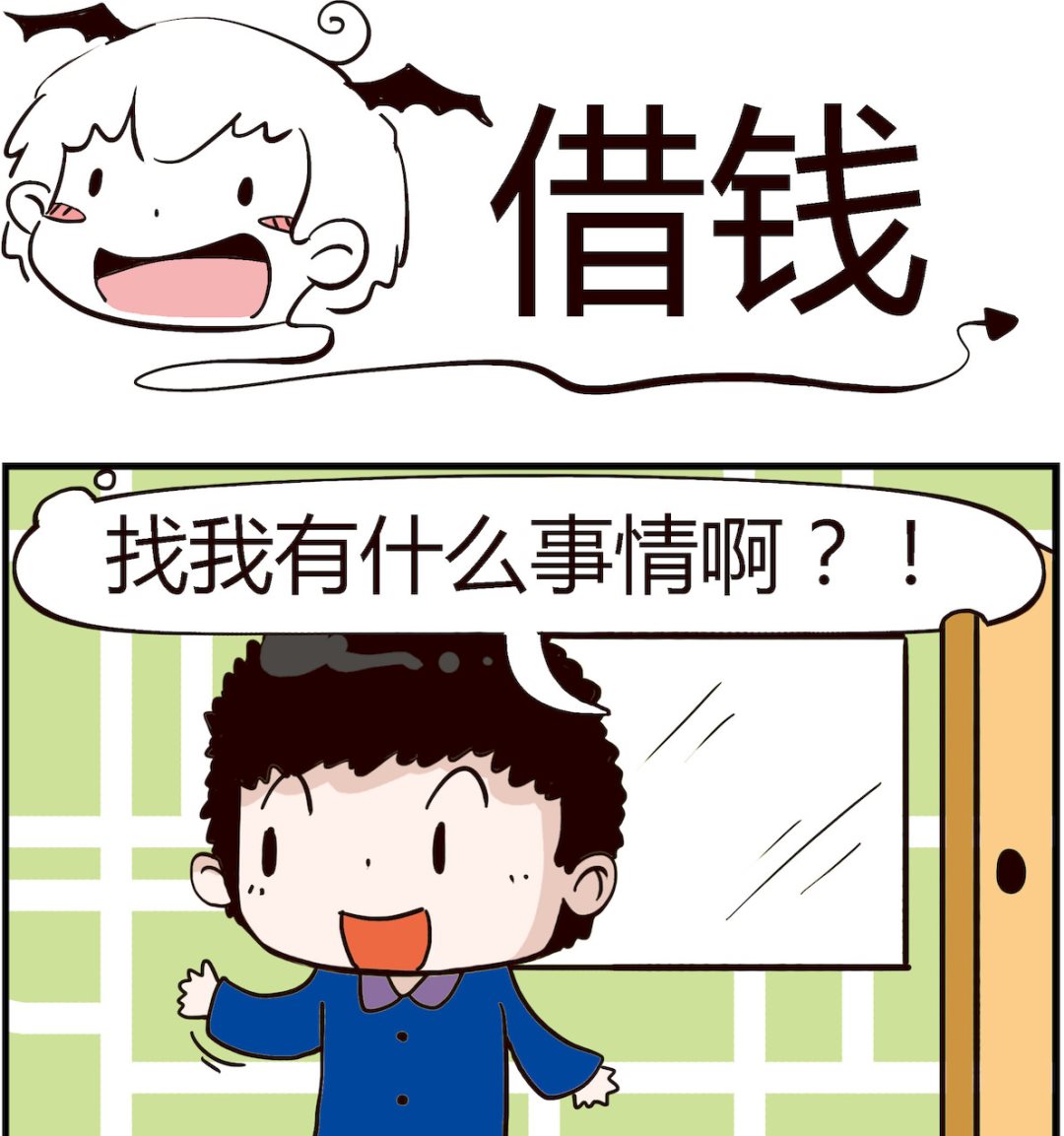 第078话 借钱-第78话