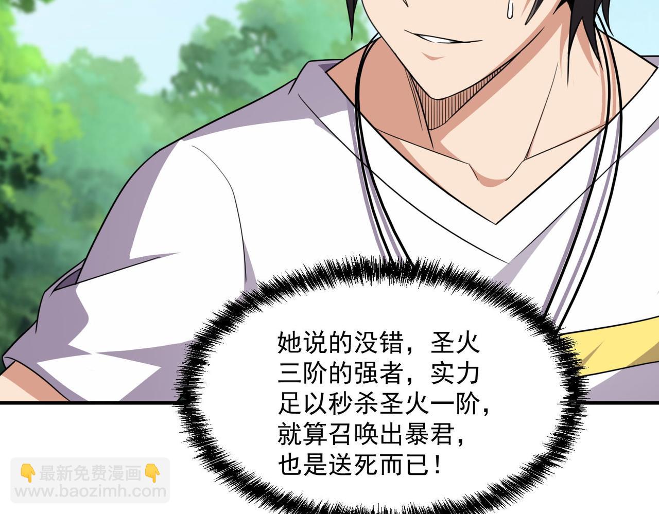 第99话 一场艰难的战斗&hellip;这就是超凡的实力吗？！(1/2)-第100话