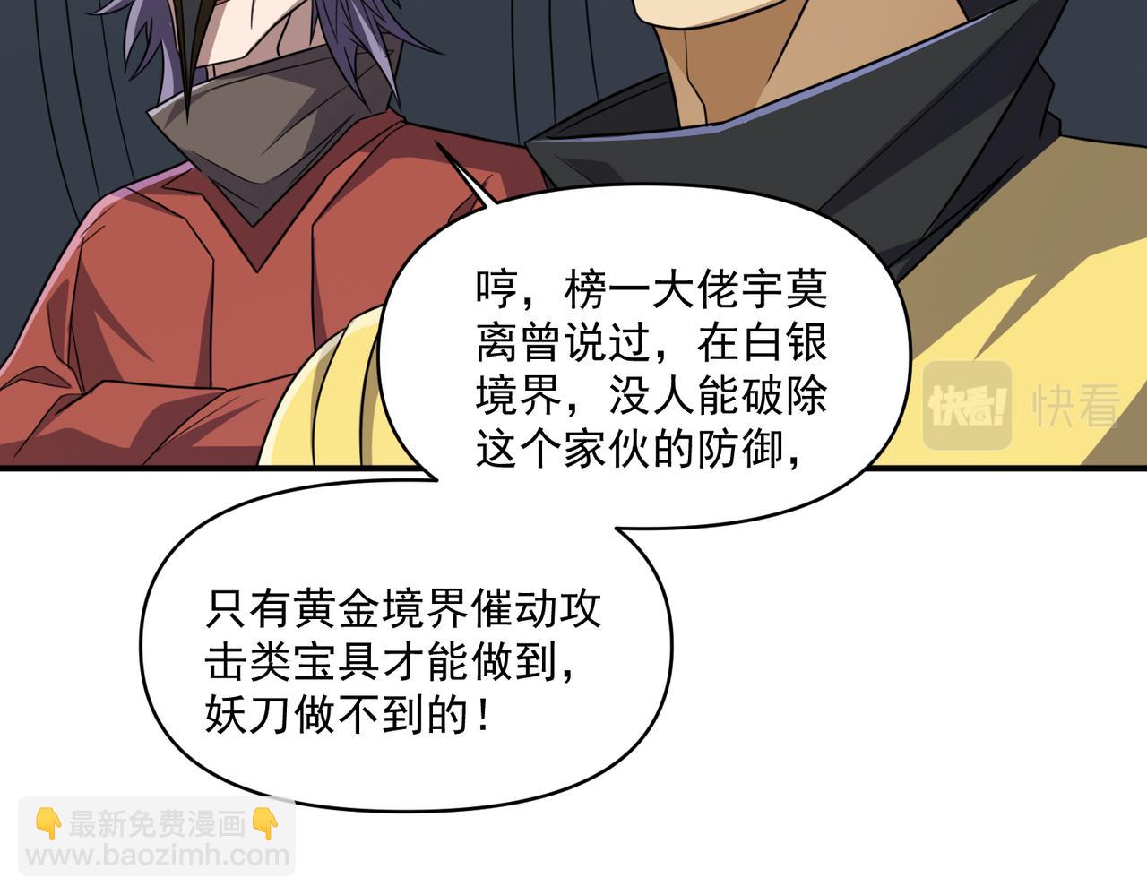 第109话 遇上对手，如何才能打破绝对防御呢？(1/3)-第110话