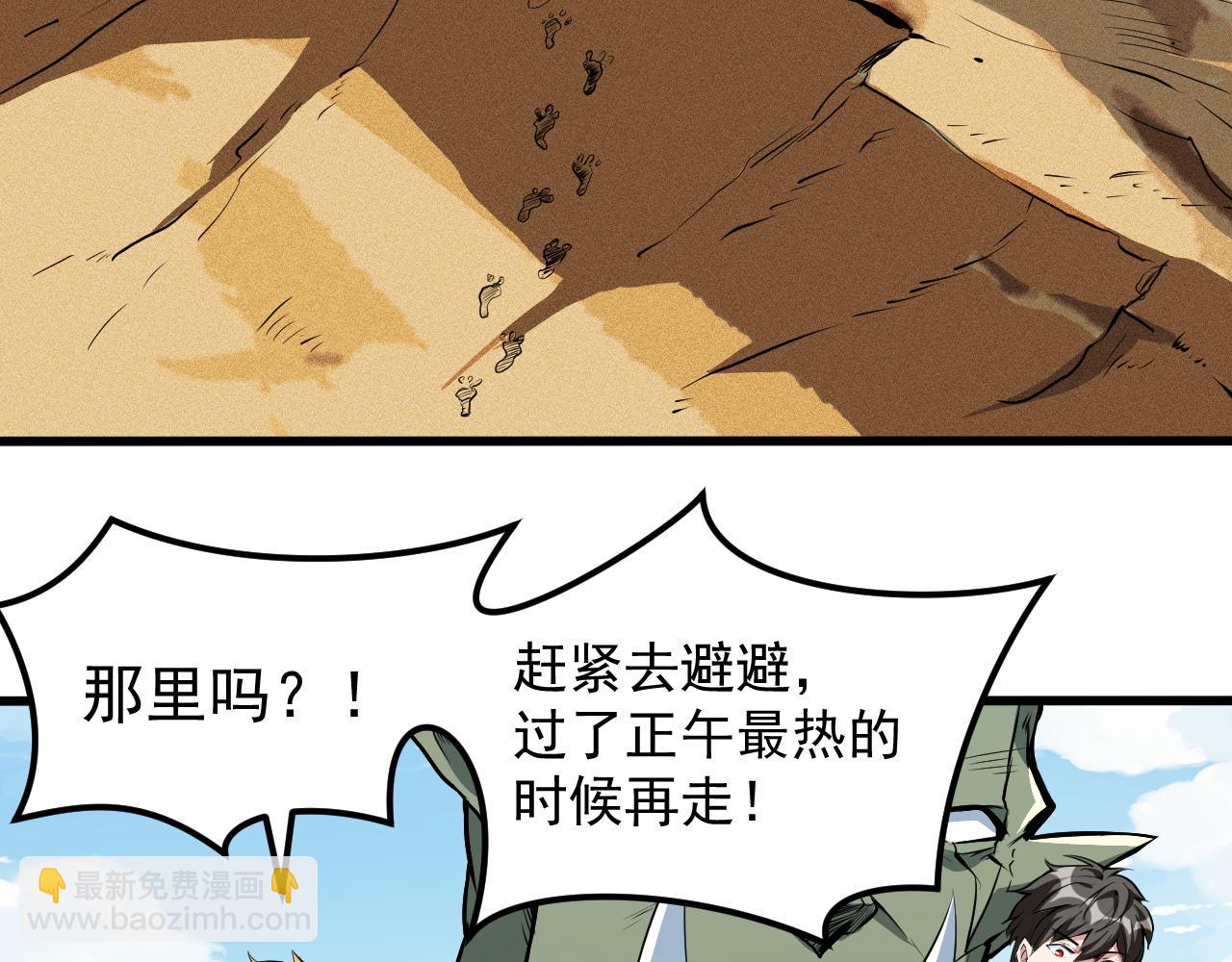 第14话  沙丘偶遇死亡蠕虫！(1/4)-第14话