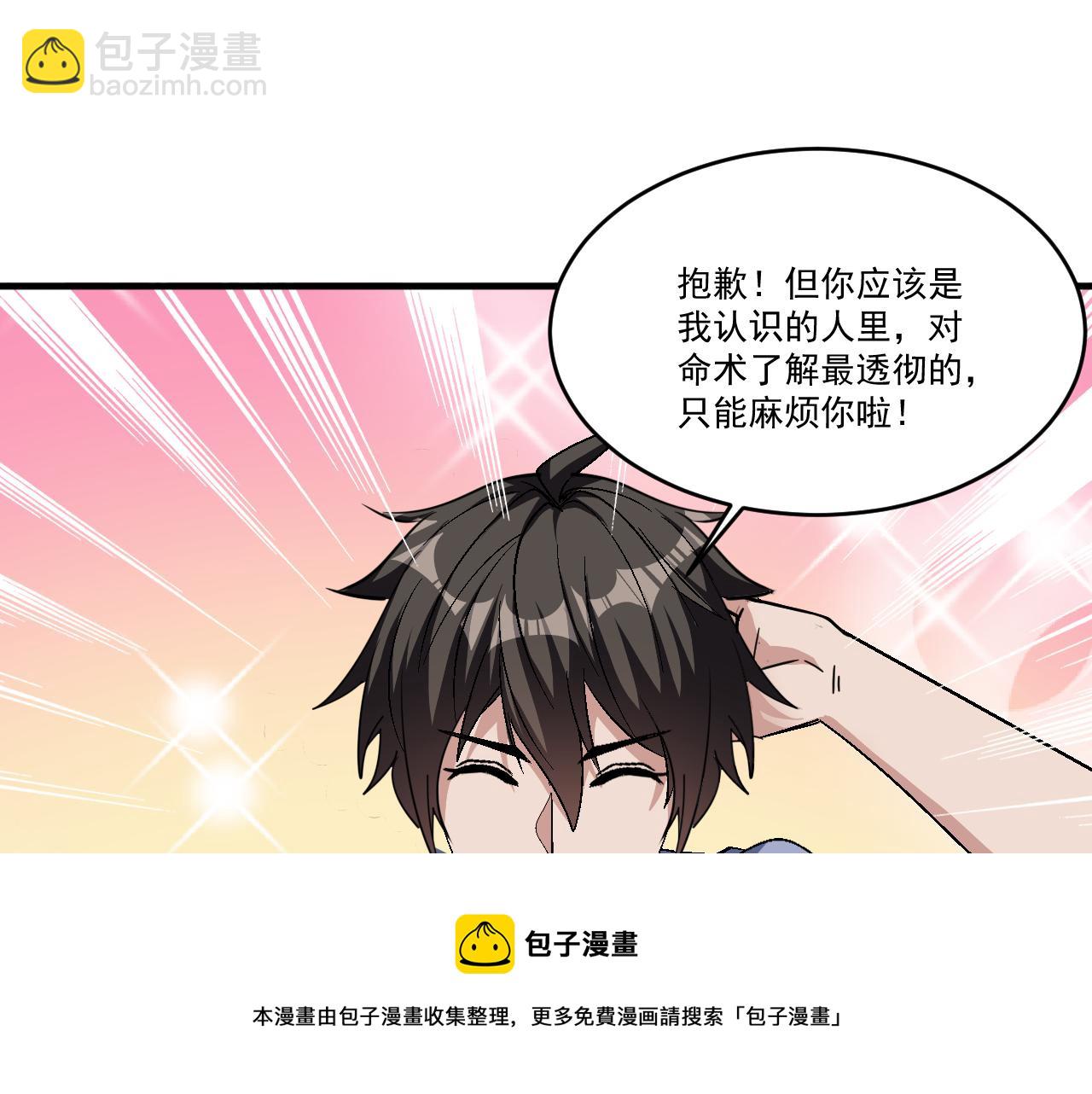 第46话 激活碎片商城！(1/2)-第46话