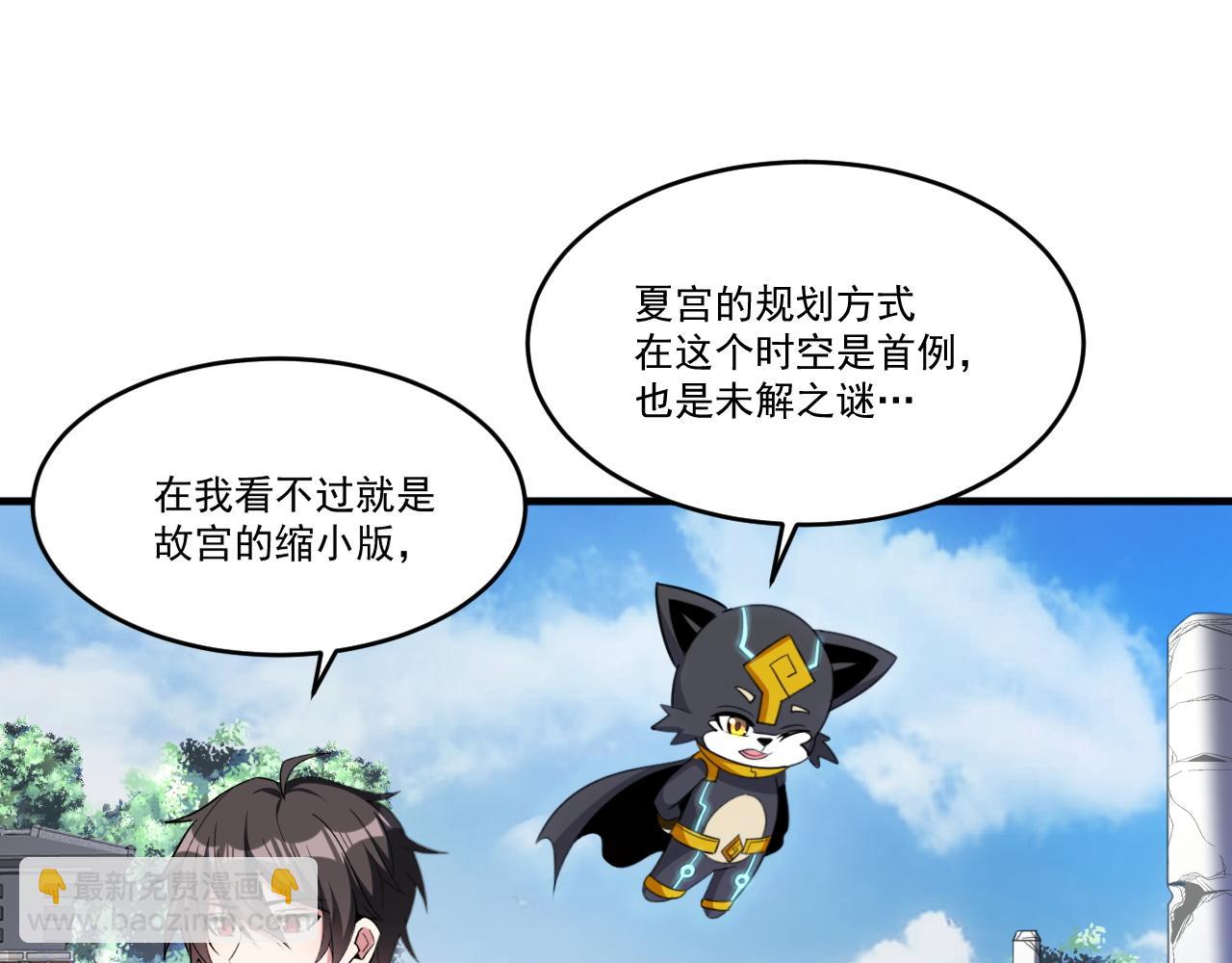 第56话 夏宫遗址暗藏玄机(1/2)-第56话