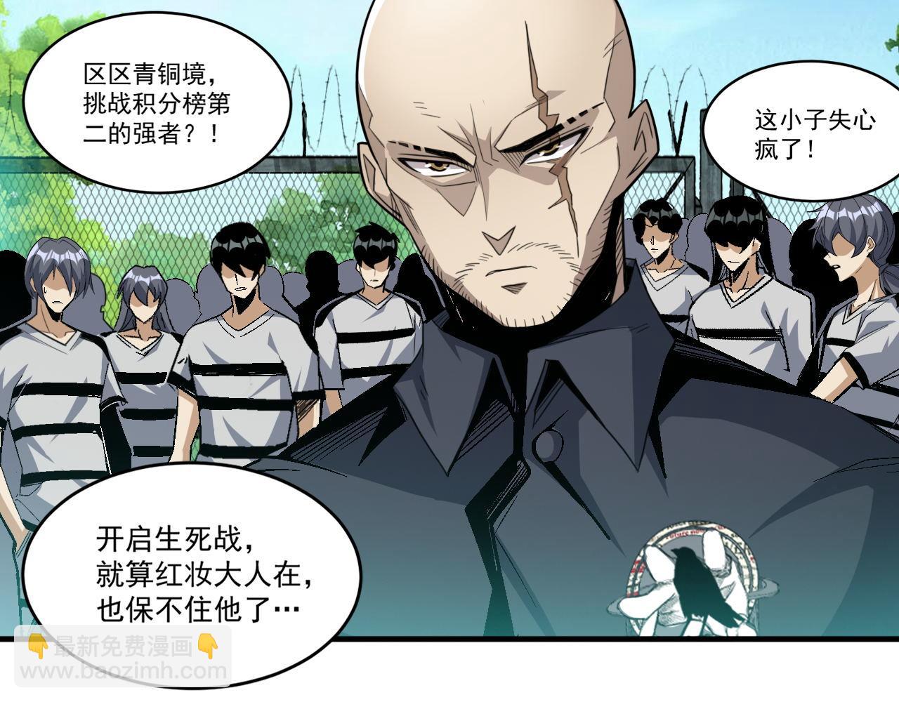 第73话 生死战强行执行(1/2)-第74话