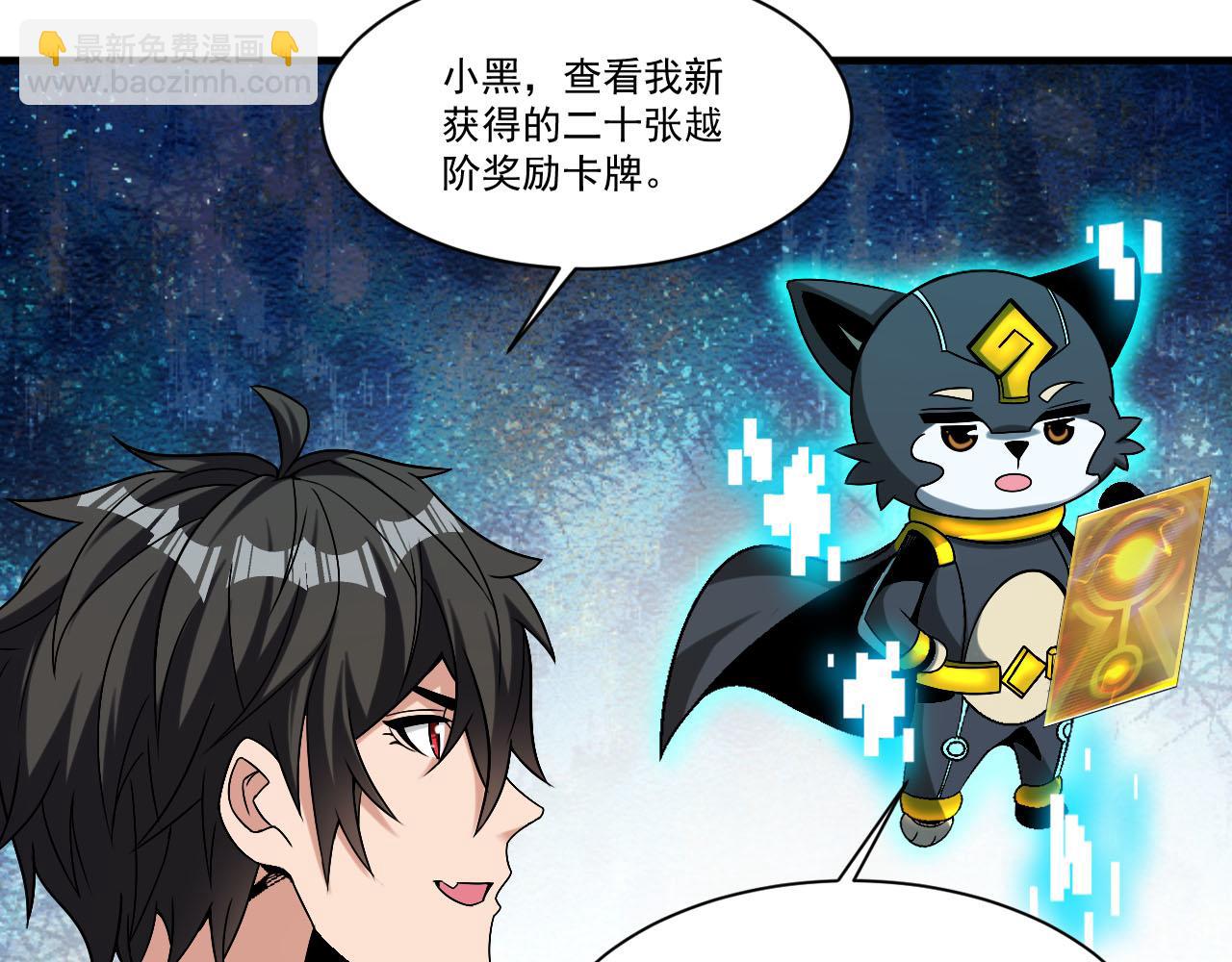 第75话 新伪装类卡牌：高级易容！(1/2)-第76话