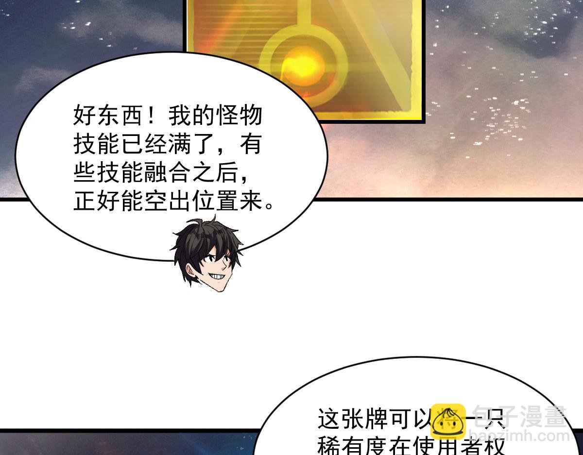 第75话 新伪装类卡牌：高级易容！(1/2)-第76话