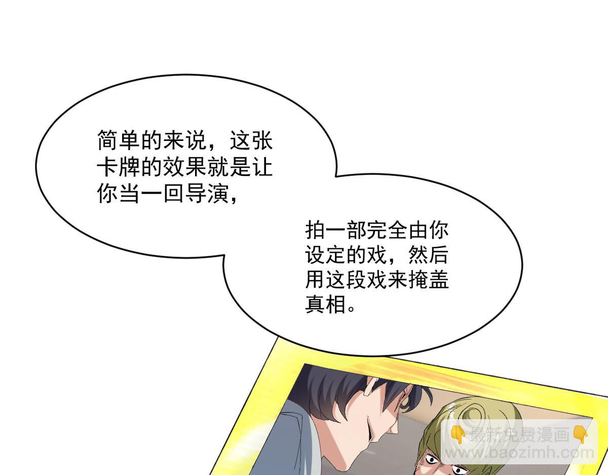 第75话 新伪装类卡牌：高级易容！(1/2)-第76话