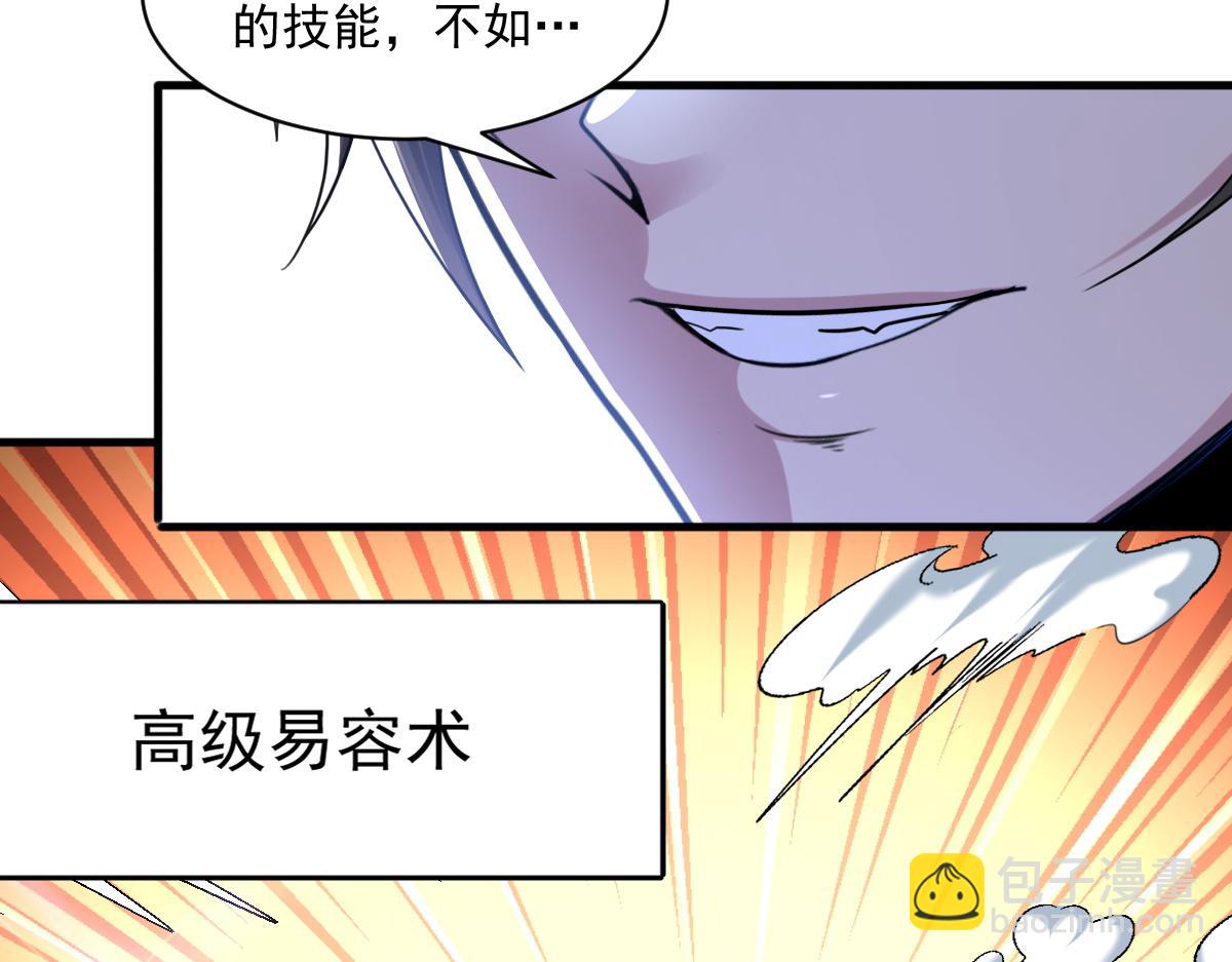 第77话 高级易容术？假身份制造！(1/2)-第78话