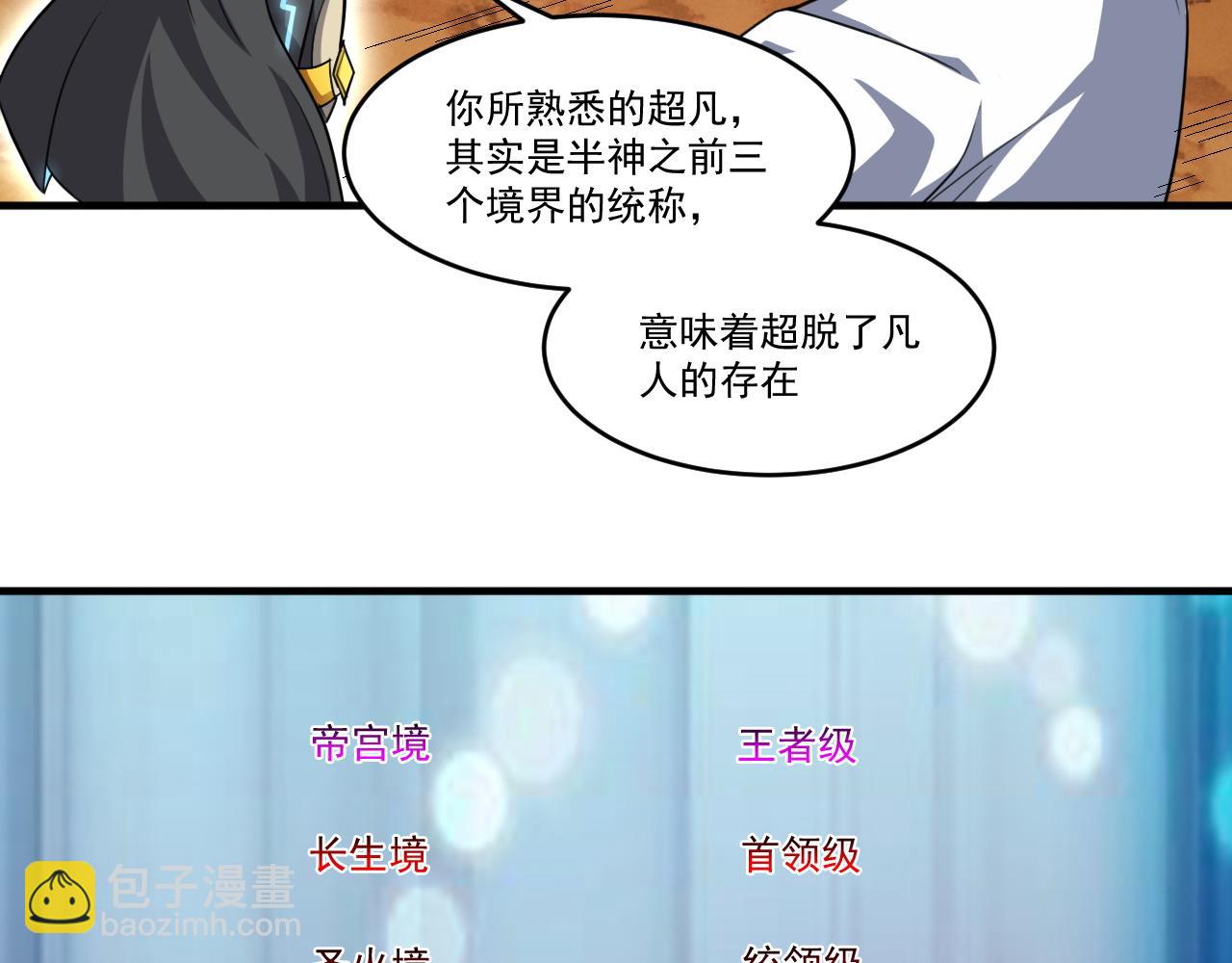 第83话 危机解除！逃离紫鸦控制区域！(1/2)-第84话