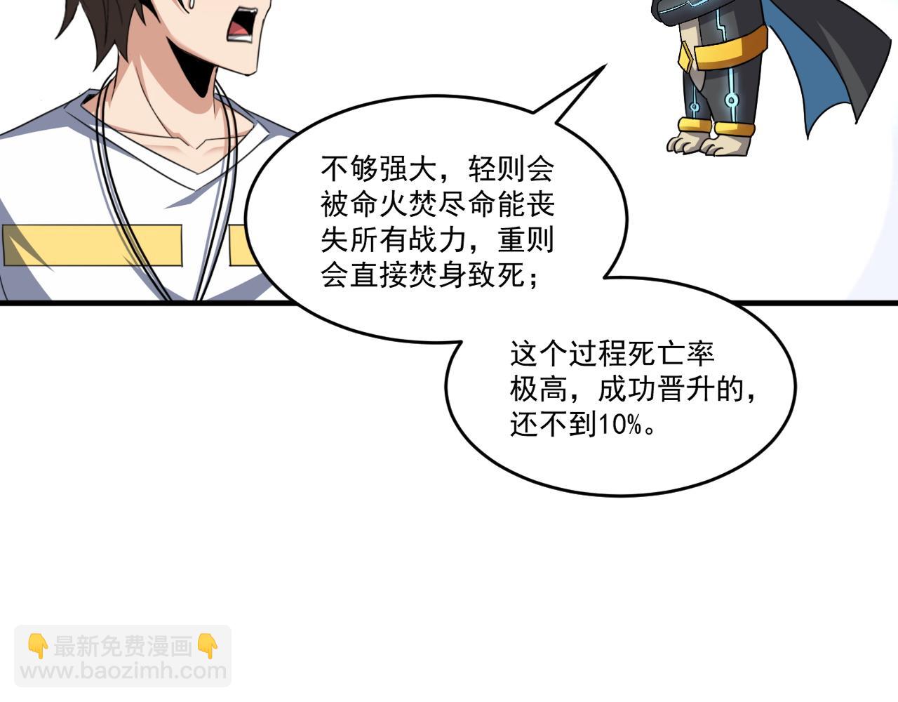 第83话 危机解除！逃离紫鸦控制区域！(1/2)-第84话