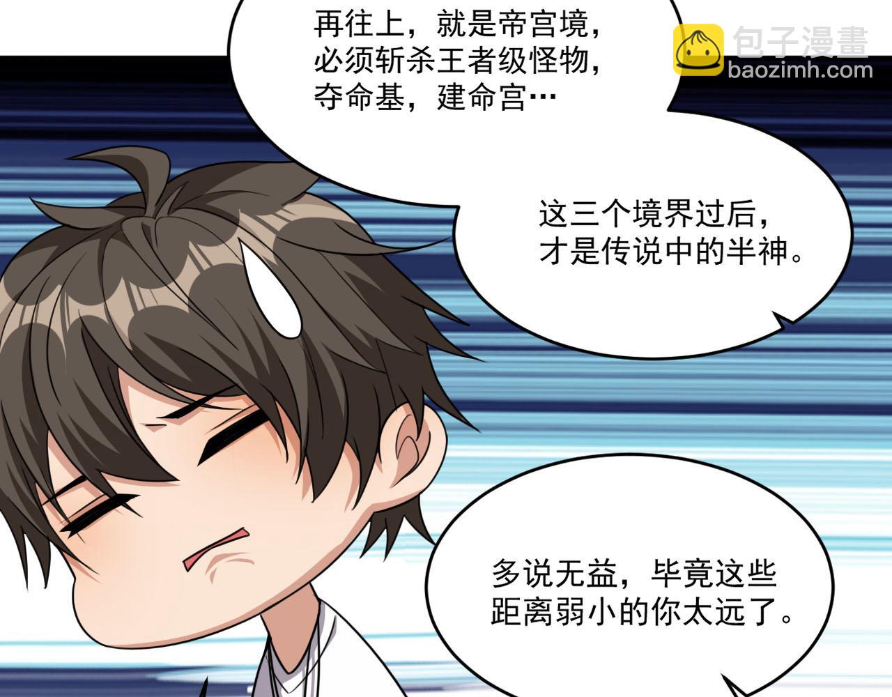 第83话 危机解除！逃离紫鸦控制区域！(1/2)-第84话