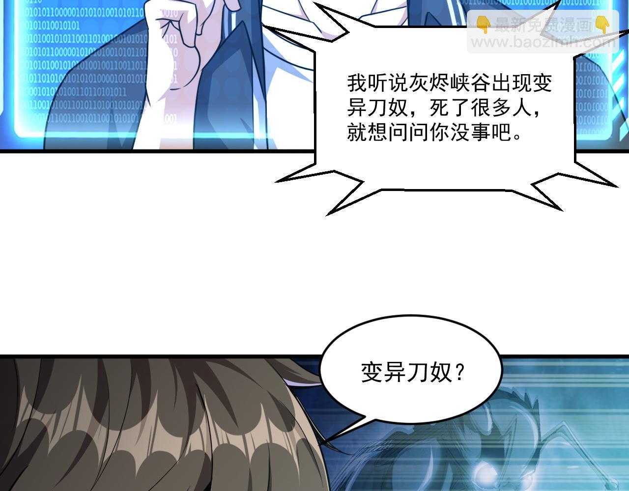 第85话 茹毛饮血？是虚惊一场，还是&hellip;(1/2)-第86话