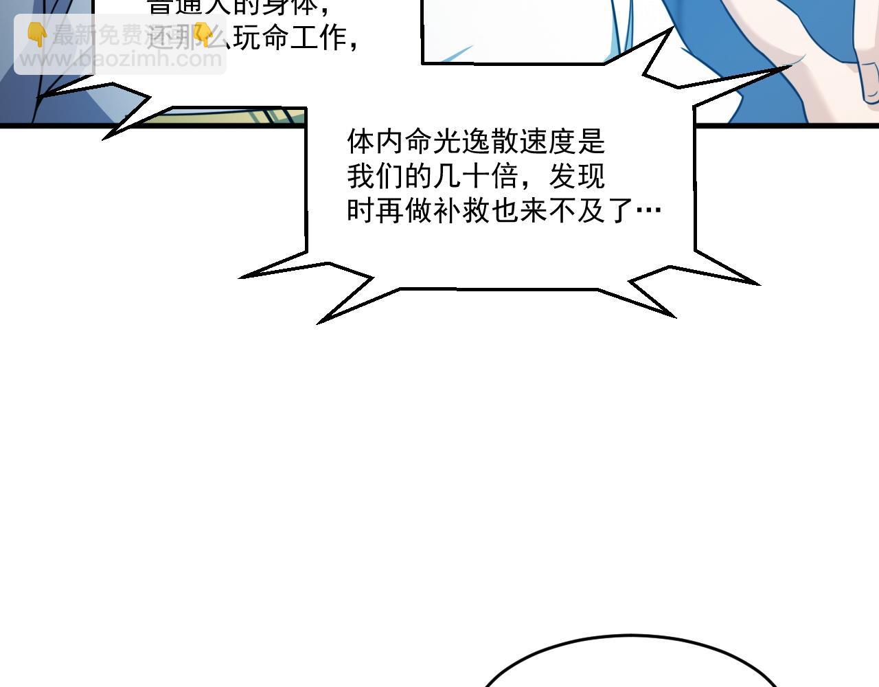 第85话 茹毛饮血？是虚惊一场，还是&hellip;(1/2)-第86话