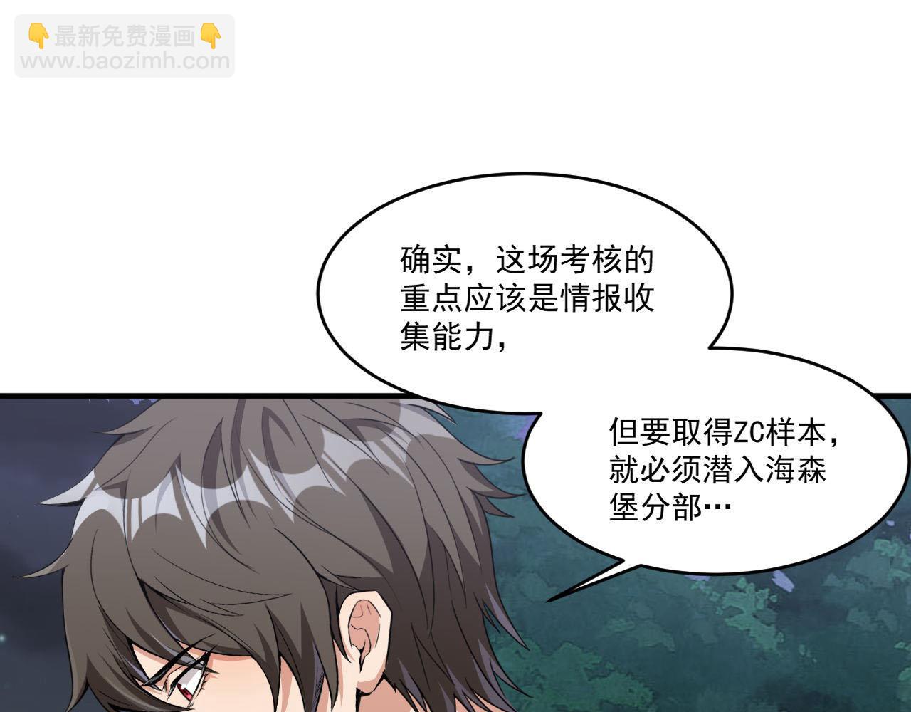 第87话 我们组队怎么样？(1/2)-第88话