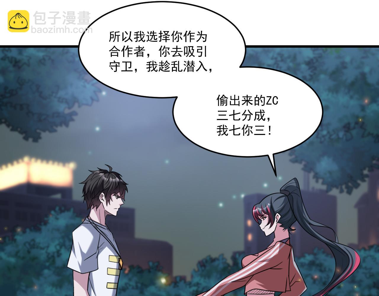 第87话 我们组队怎么样？(1/2)-第88话