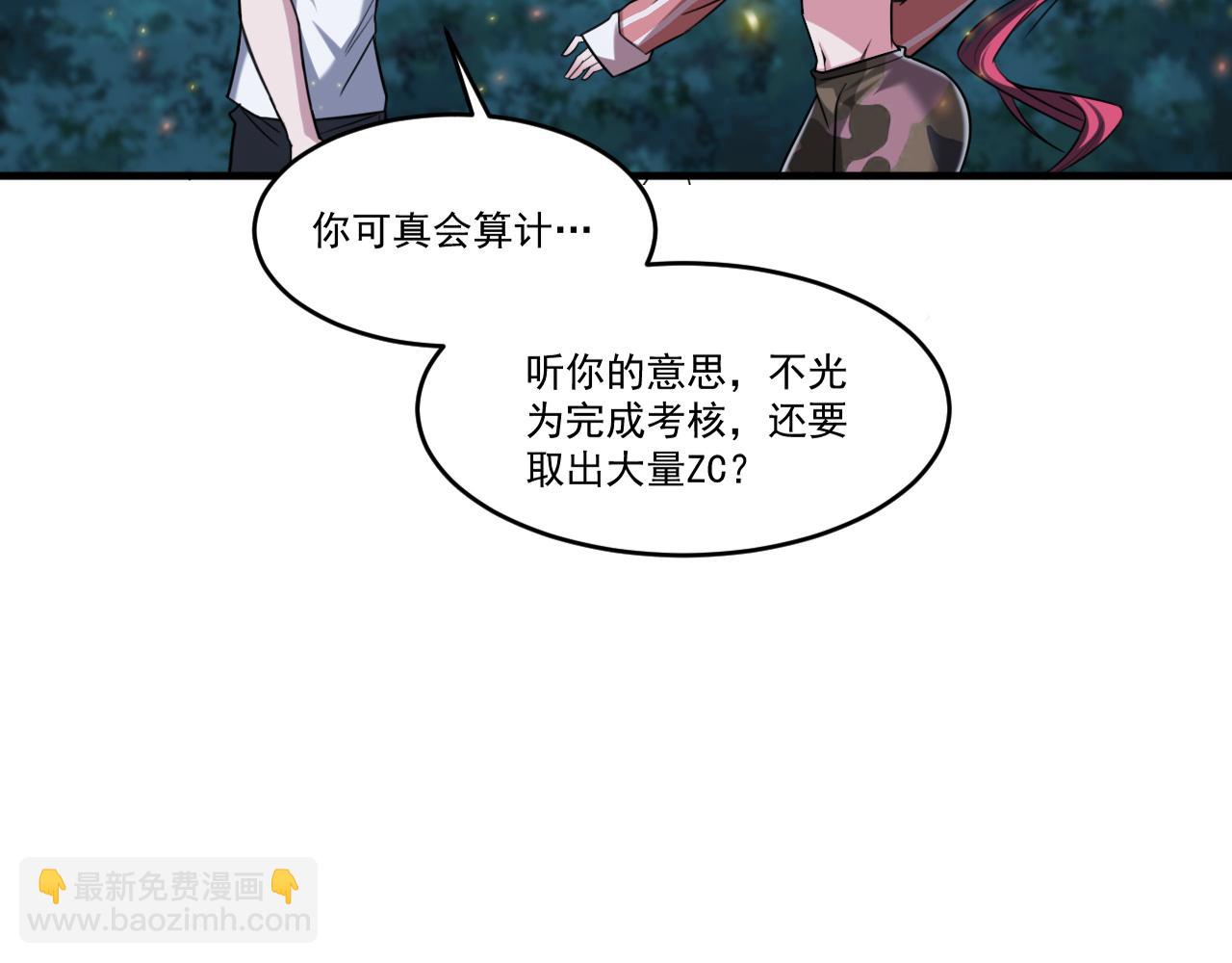 第87话 我们组队怎么样？(1/2)-第88话