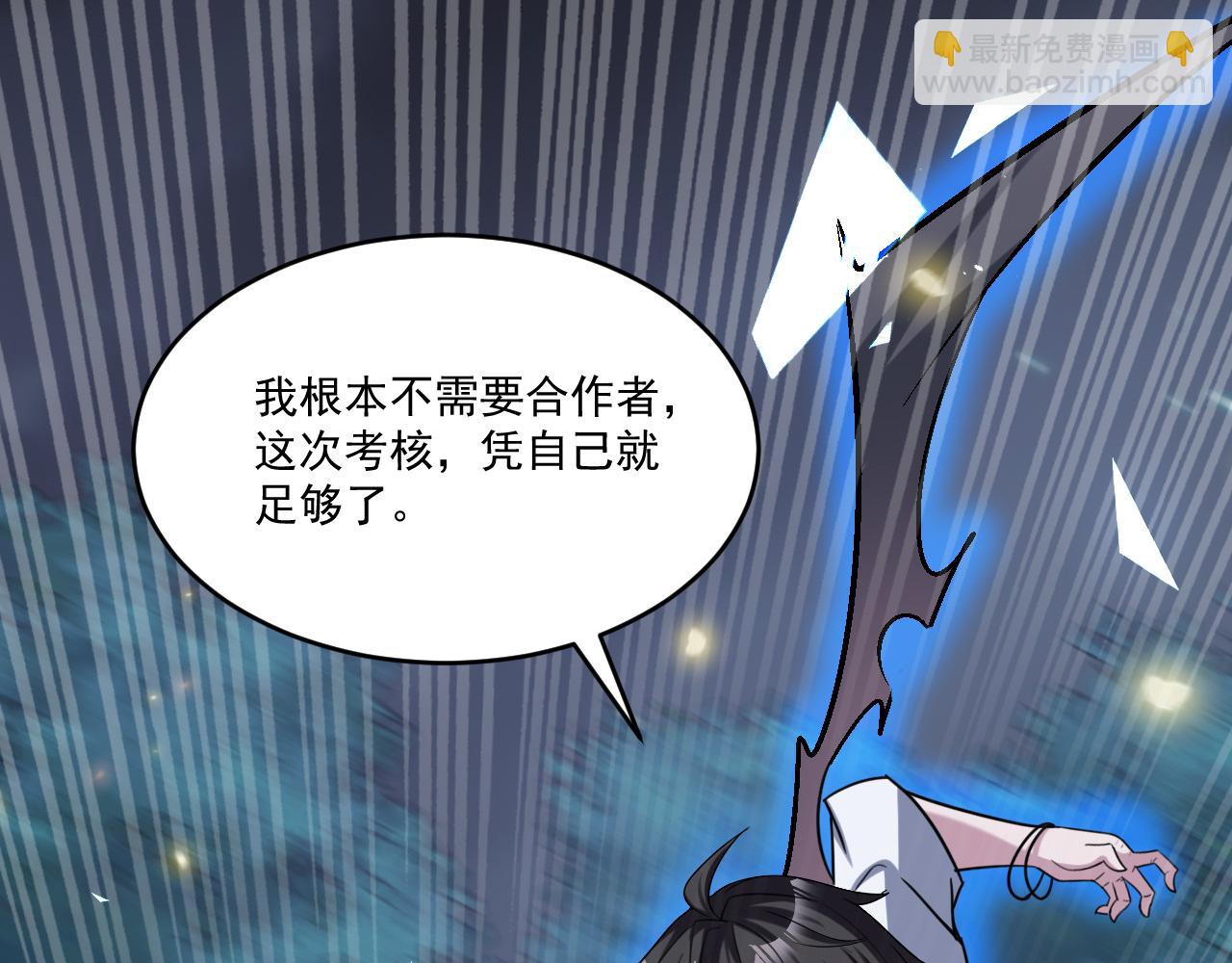 第87话 我们组队怎么样？(1/2)-第88话