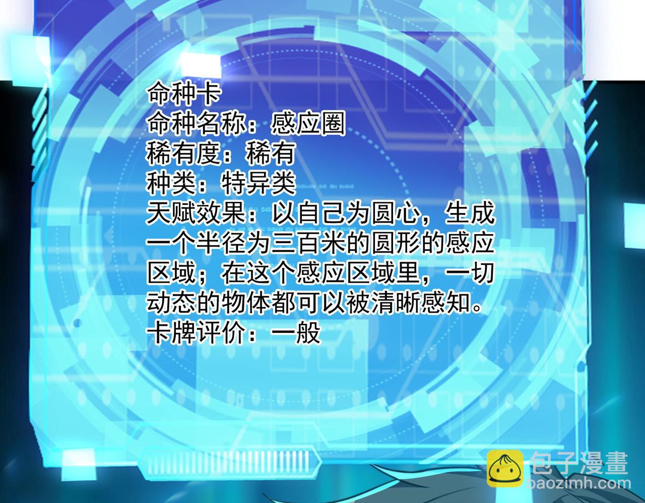 第95话 获得稀有怪物卡牌，你究竟是哪个组织的人？(1/2)-第96话