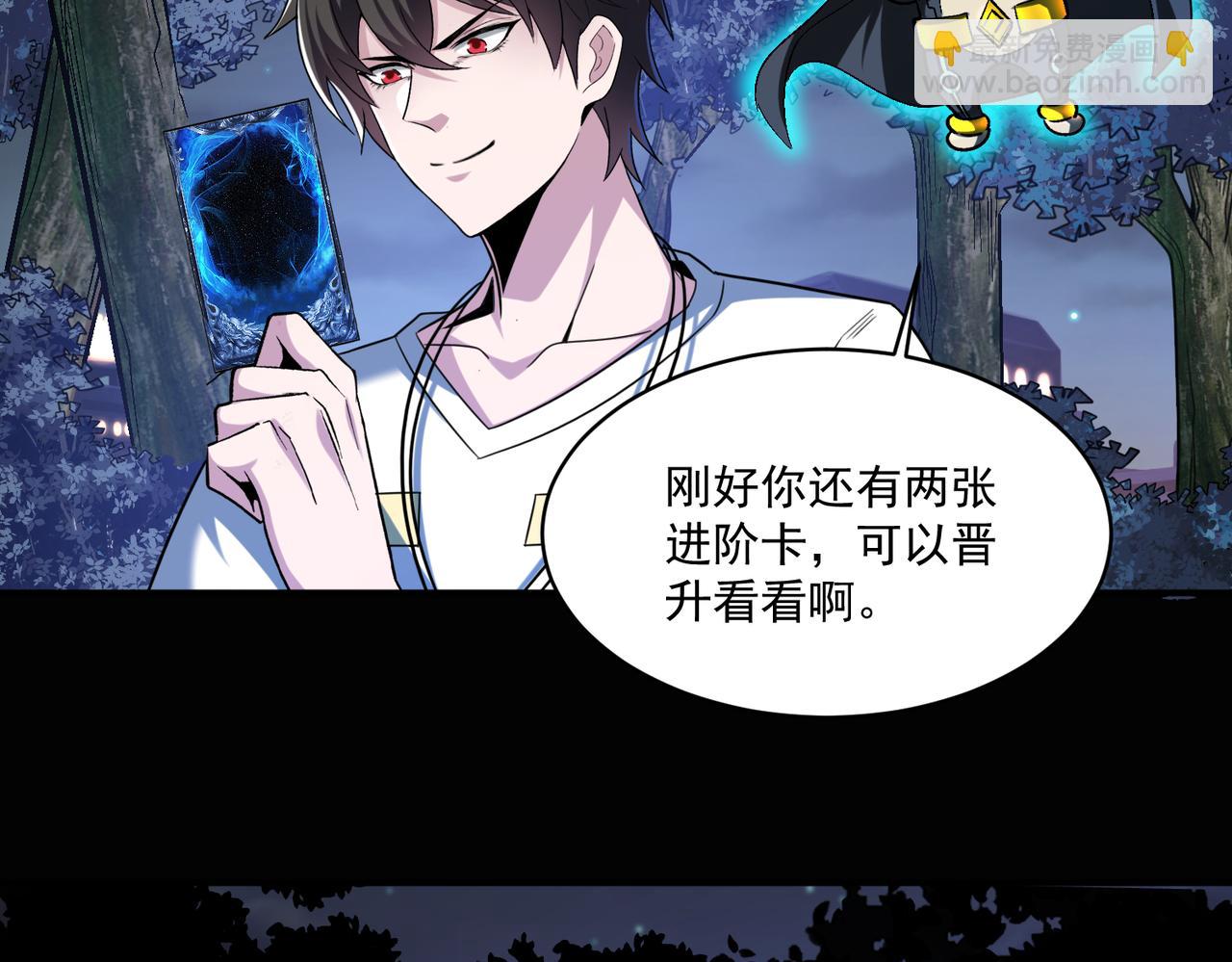 第95话 获得稀有怪物卡牌，你究竟是哪个组织的人？(1/2)-第96话