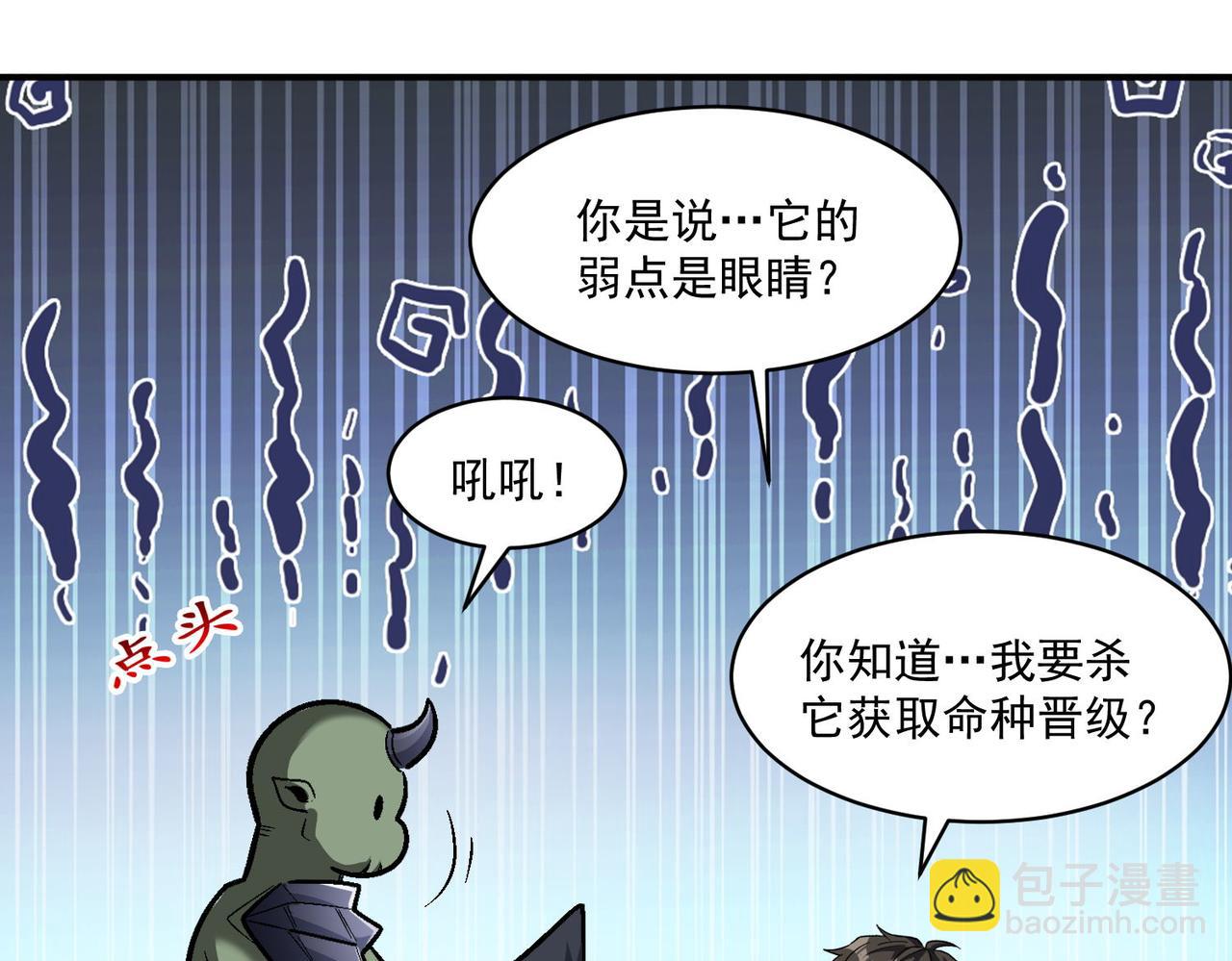 第95话 获得稀有怪物卡牌，你究竟是哪个组织的人？(1/2)-第96话