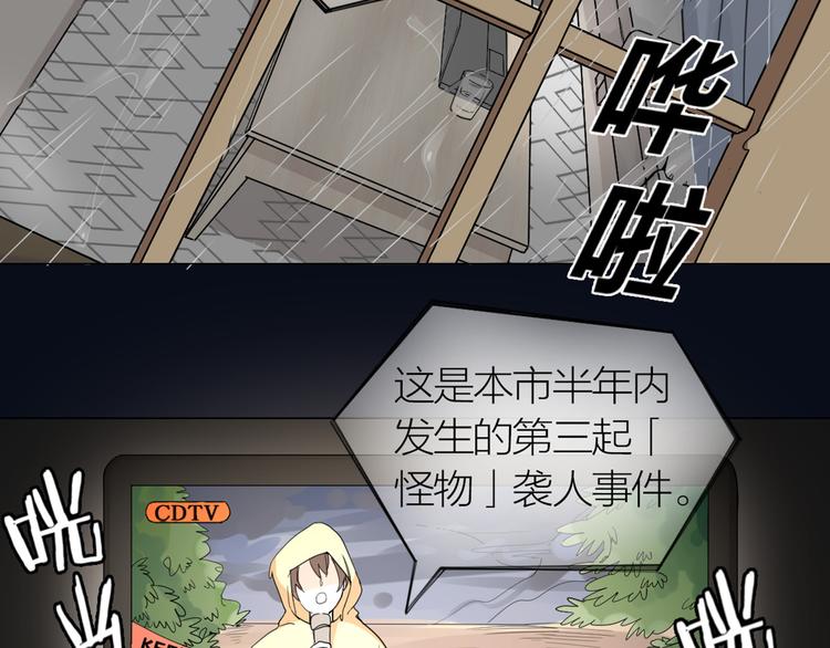 第0+1话 遇到&ldquo;变态&rdquo;猫妖？(1/3)-第2话
