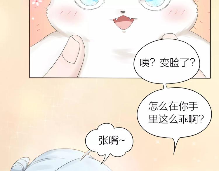 第23话 猫男的求爱方式(1/2)-第24话