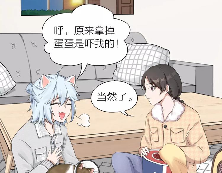第23话 猫男的求爱方式(1/2)-第24话