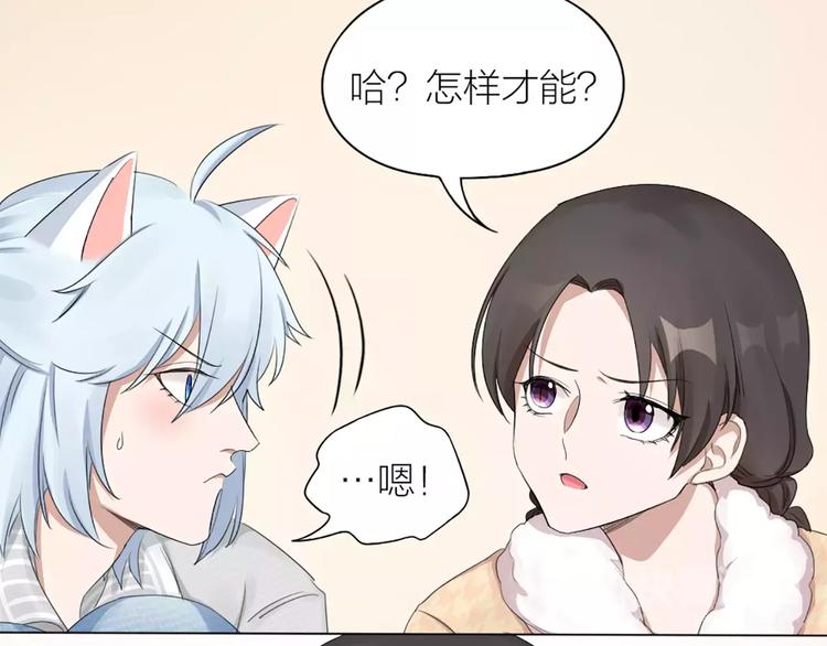 第23话 猫男的求爱方式(1/2)-第24话