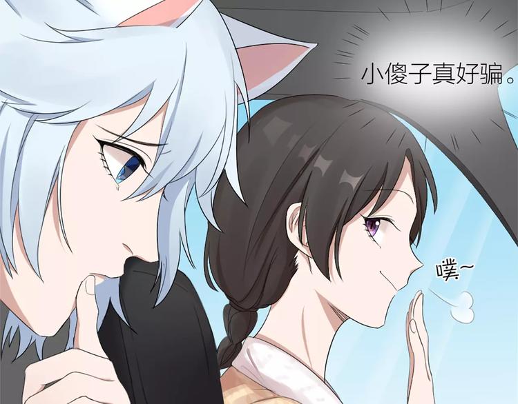 第23话 猫男的求爱方式(1/2)-第24话