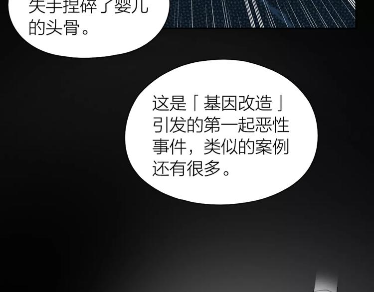 第27话 基因改造的恶果(1/2)-第28话