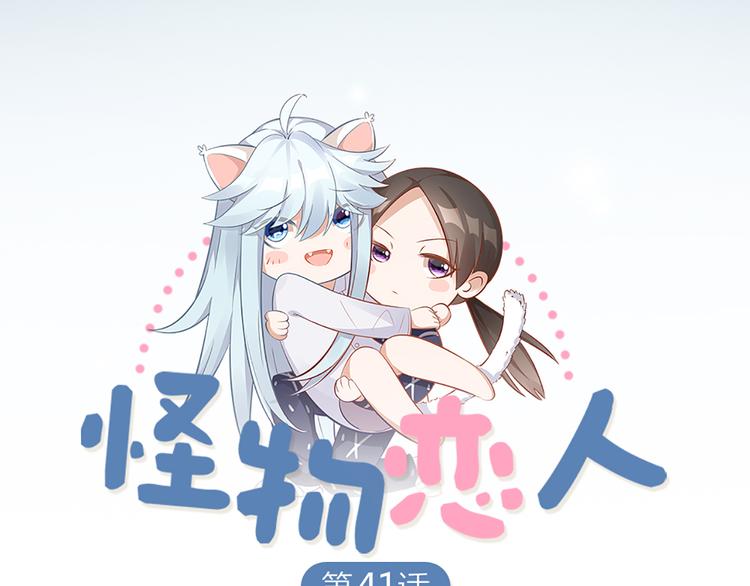 第42话 第一次叫主人(1/2)-第44话
