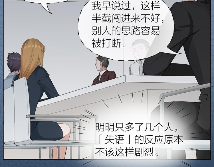 第46话 失语的原因(1/2)-第48话