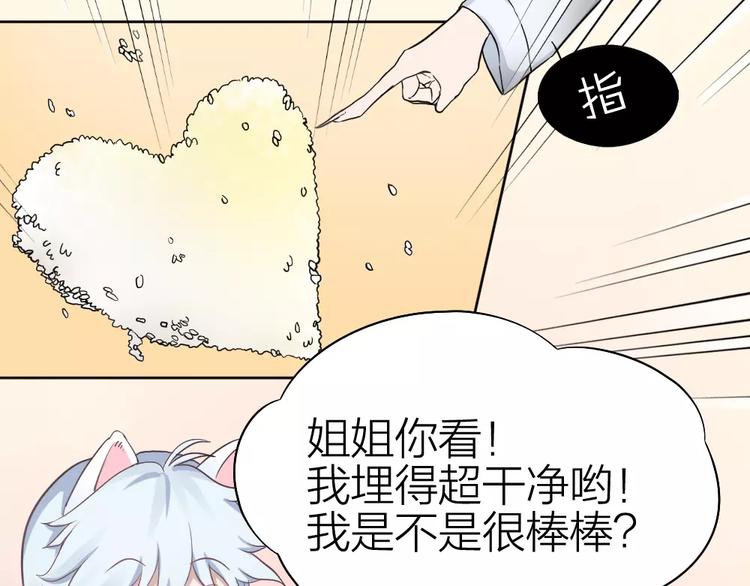 第5话 主人给我的新名字！(1/2)-第6话