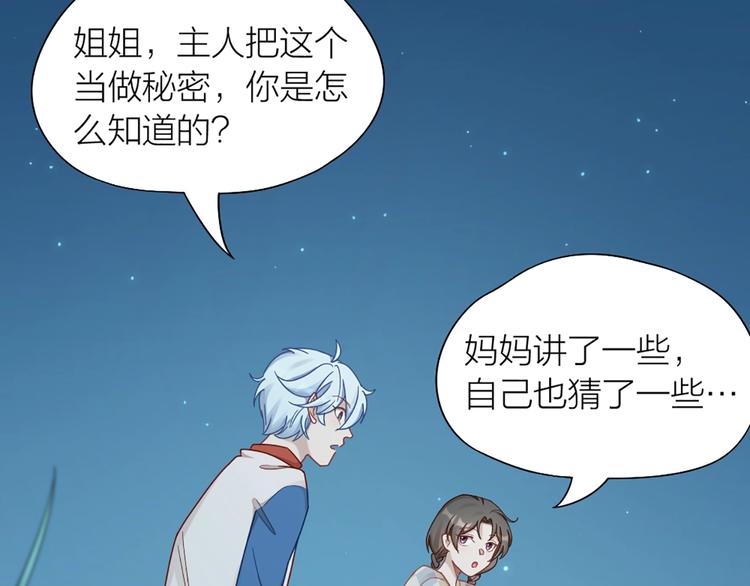 第81话 我们的关系(1/2)-第84话