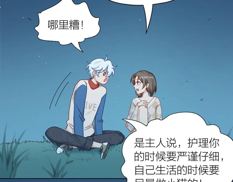 第81话 我们的关系(1/2)-第84话