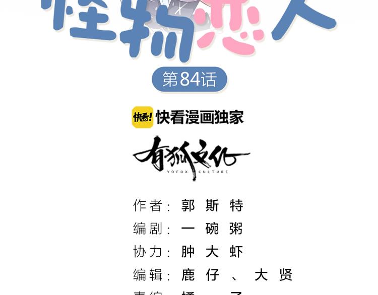 第85话 确定关系(1/2)-第88话
