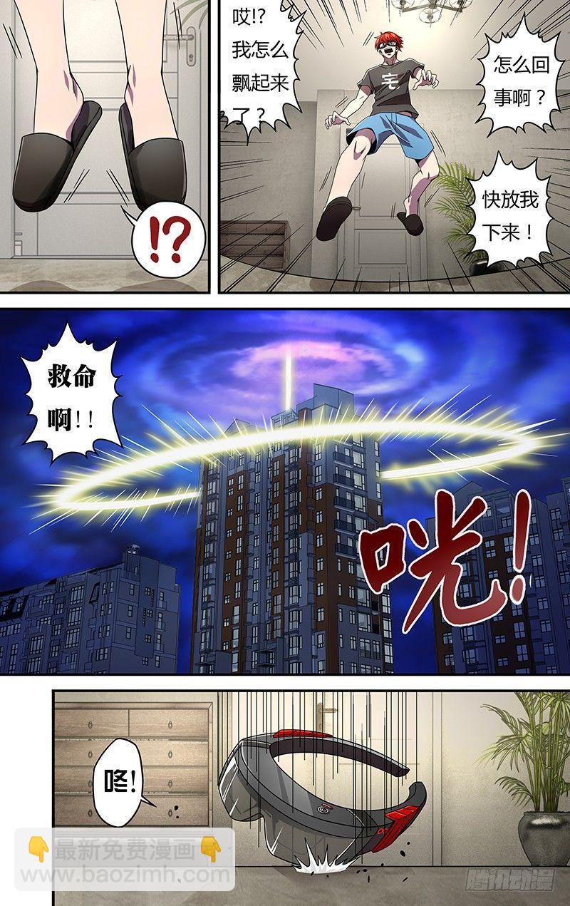 🍸怪物领域 第2话（神秘礼物） 第7页