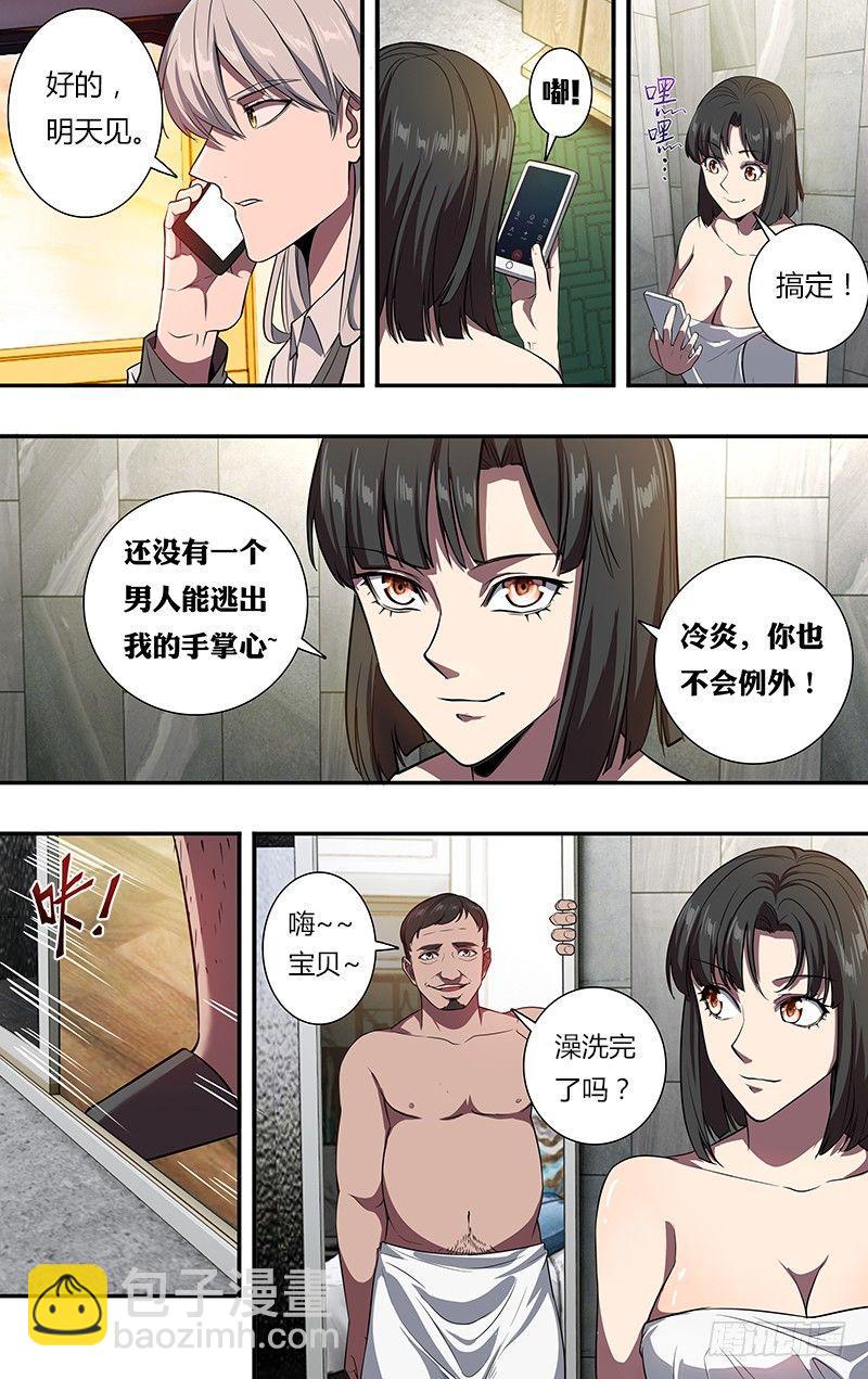 🍸怪物领域 第102话（慈善事业） 第10页