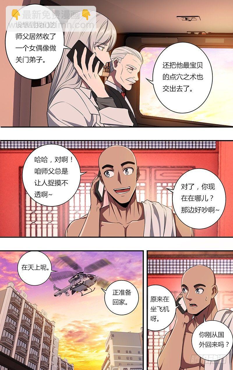 🍸怪物领域 第102话（慈善事业） 第3页