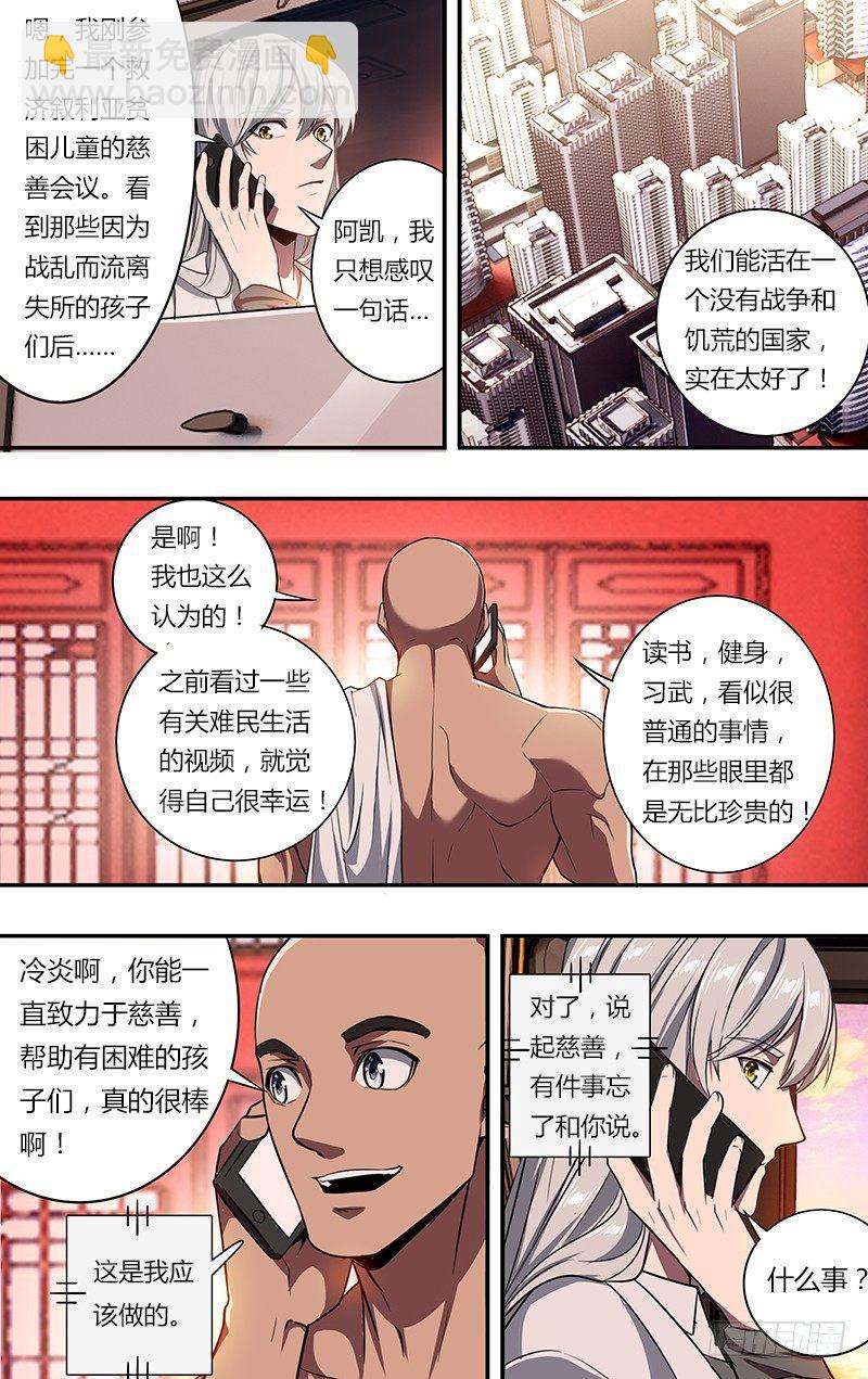 🍸怪物领域 第102话（慈善事业） 第4页