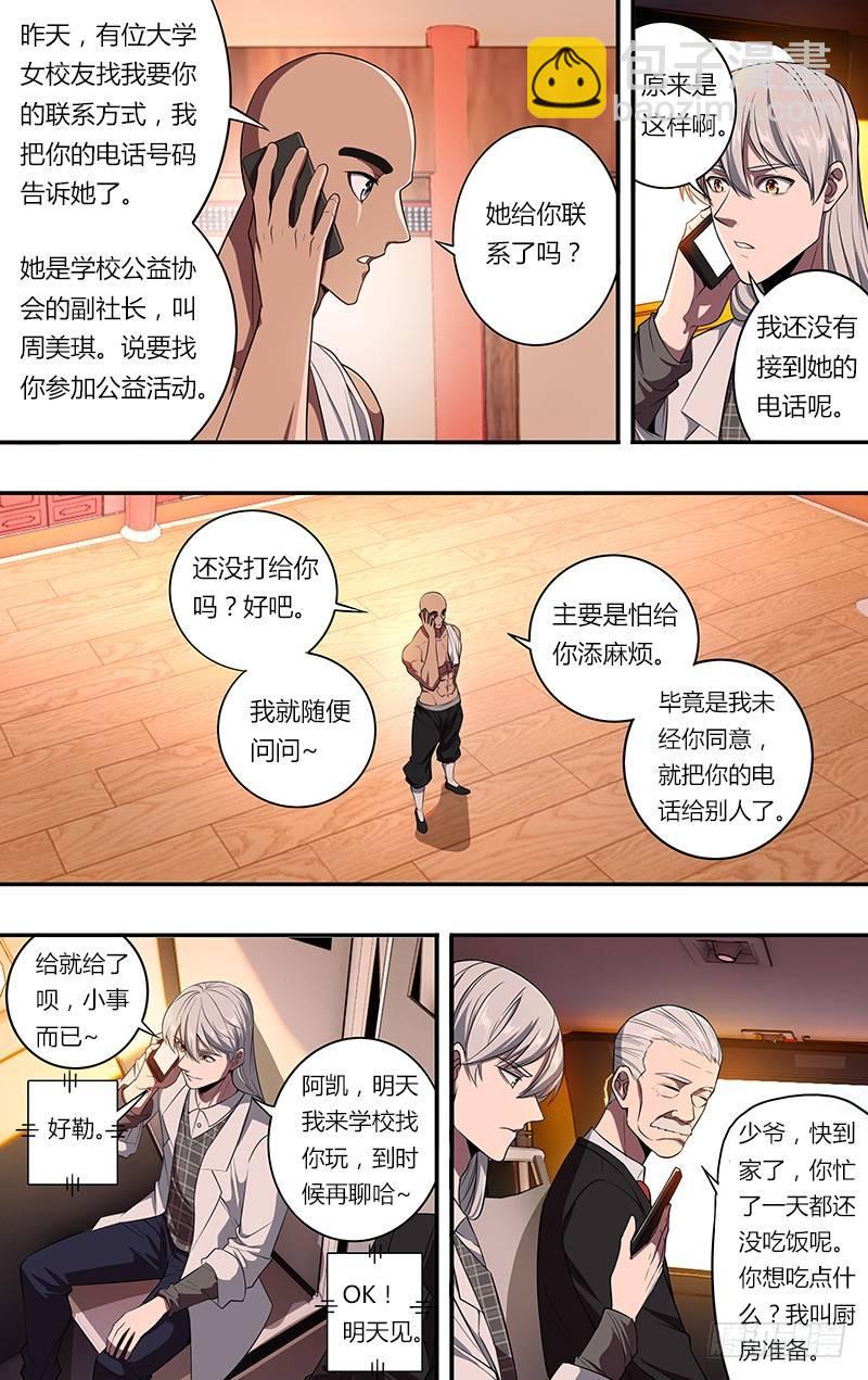 🍸怪物领域 第102话（慈善事业） 第5页