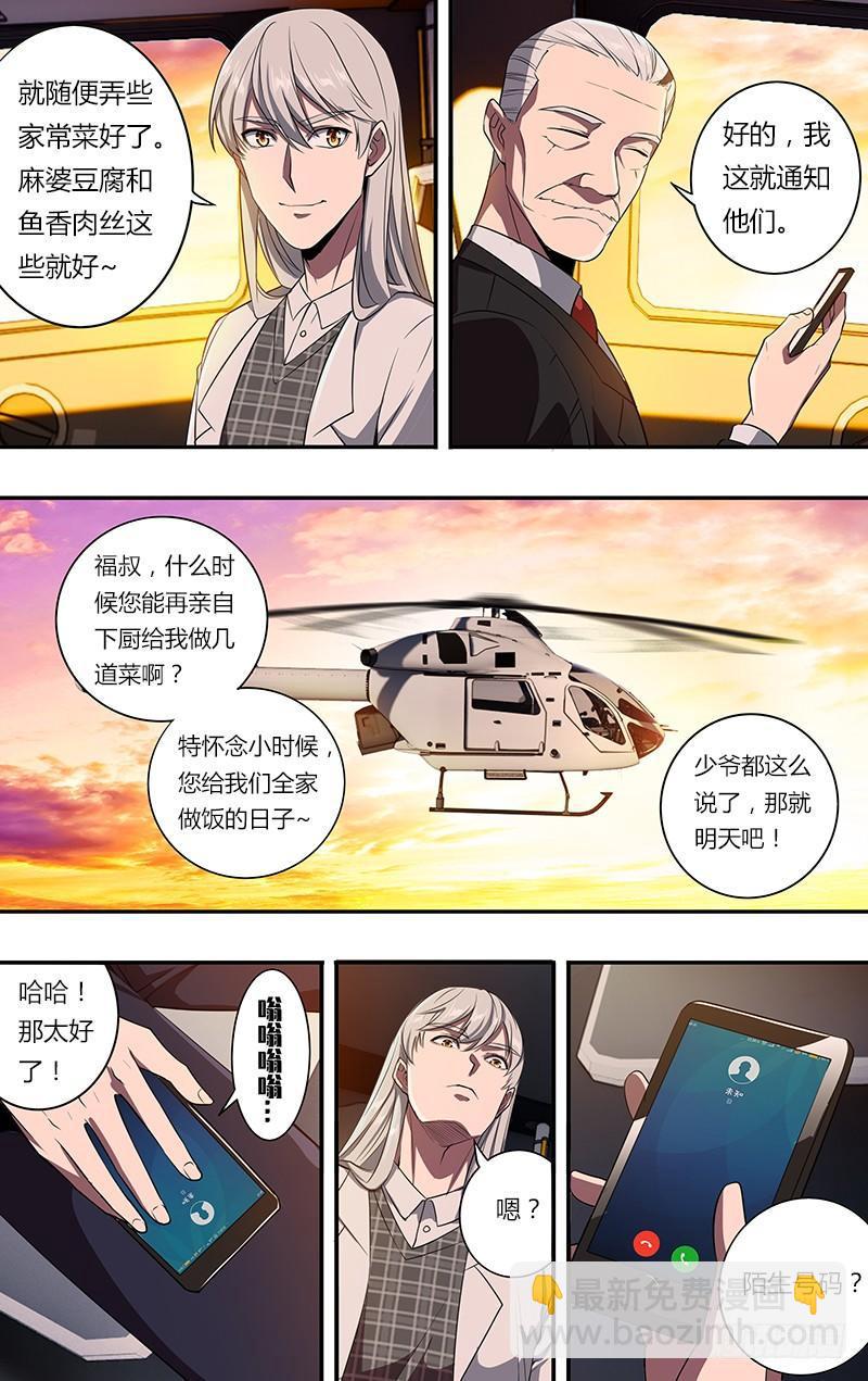 🍸怪物领域 第102话（慈善事业） 第6页