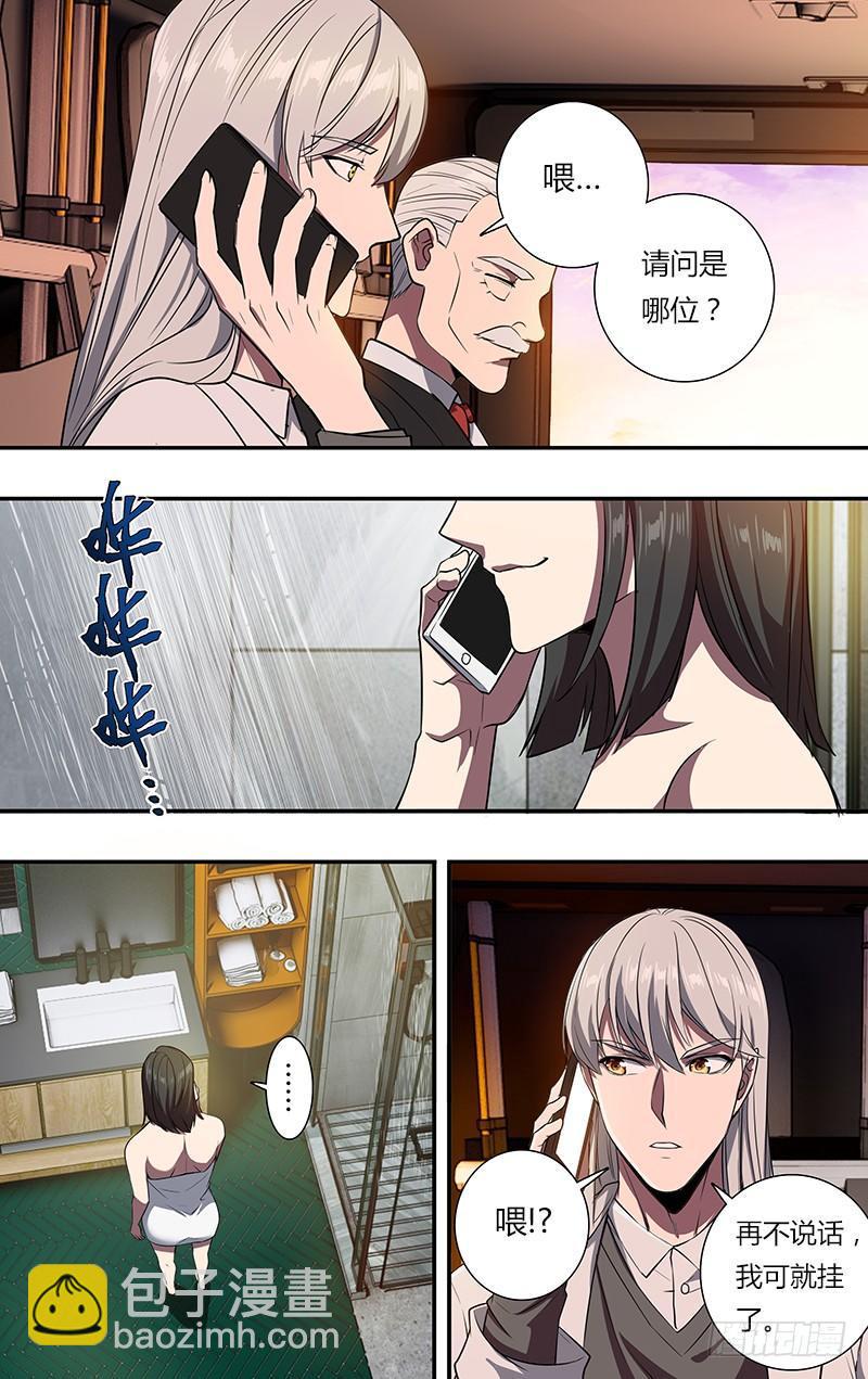 🍸怪物领域 第102话（慈善事业） 第7页