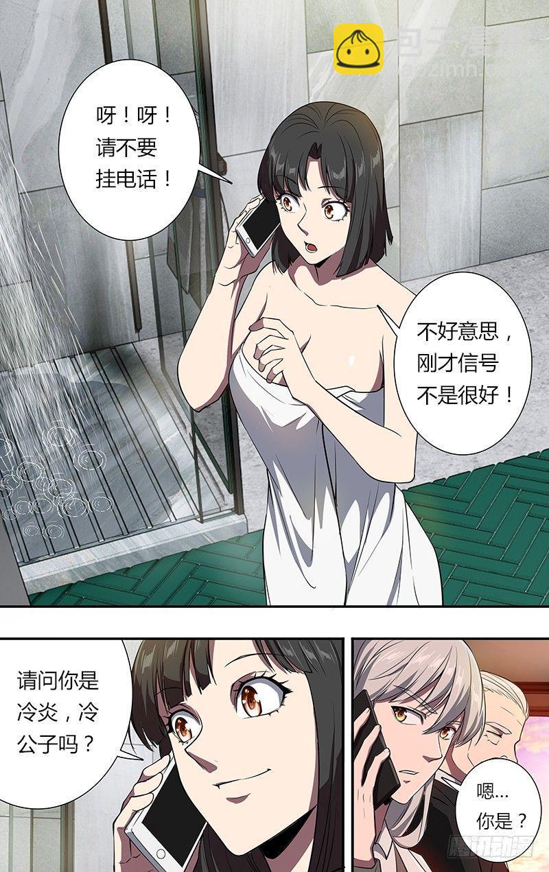🍸怪物领域 第102话（慈善事业） 第8页